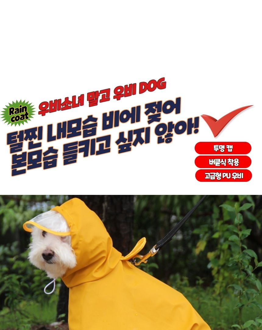 중형견 강아지 비옷 우비 중형/애견우비/강아지비옷/강아지옷/강아지비오는날/애견옷/애견비옷/강아지레인