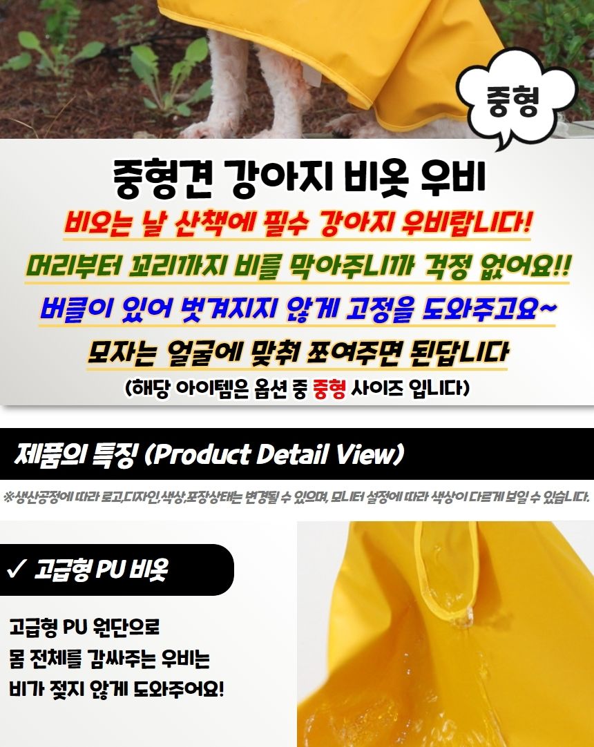 중형견 강아지 비옷 우비 중형/애견우비/강아지비옷/강아지옷/강아지비오는날/애견옷/애견비옷/강아지레인