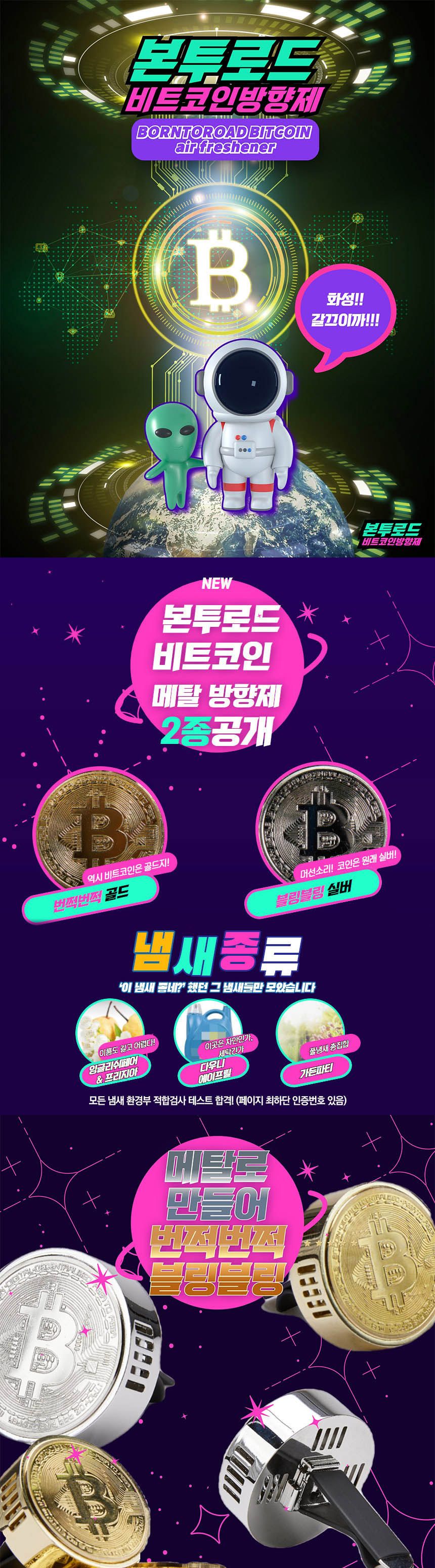 골드 잉글리쉬페어 프리지아 5ml) 차량용 비트코인 송풍구형 방향제 - G마켓 모바일