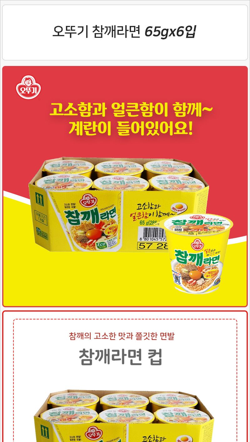 오뚜기 참깨라면 65gx6입x3박스 컵라면 오뚜기컵라면 참깨컵라면 미니컵라면 작은컵라면 캠핑컵라면 휴대용컵라면 등산컵라면 맛있는컵라면 오뚜기참깨라면