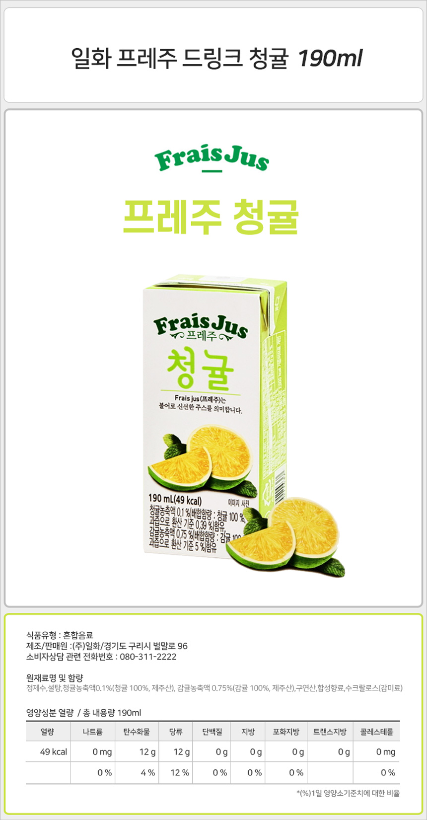 일화 프레주 드링크 4종 190mlx24팩청귤.배.자두.타트체리/음료/주스/쥬스/과일주스/과일쥬스/과일음료수/