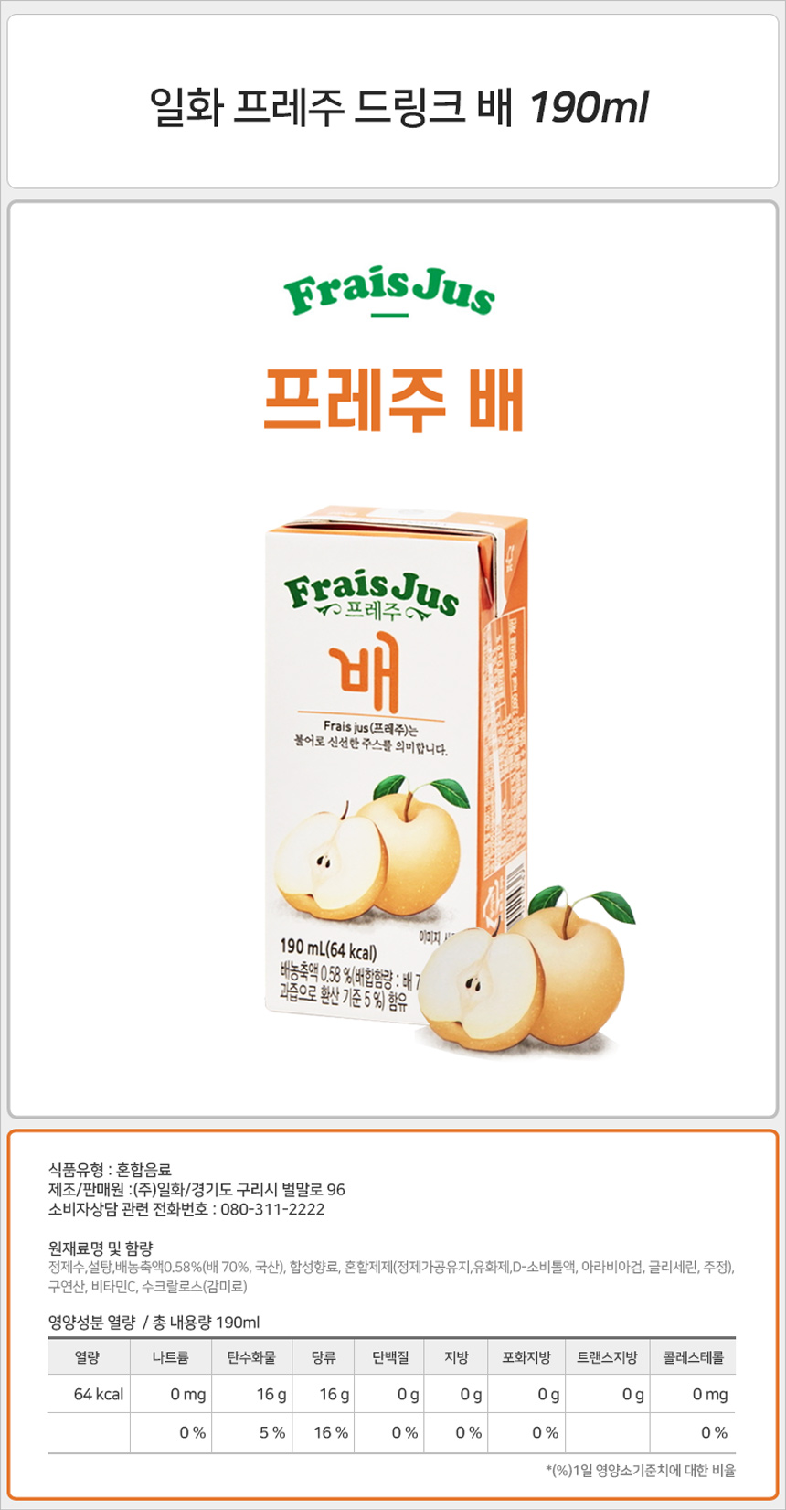 일화 프레주 드링크 4종 190mlx24팩청귤.배.자두.타트체리/음료/주스/쥬스/과일주스/과일쥬스/과일음료수/
