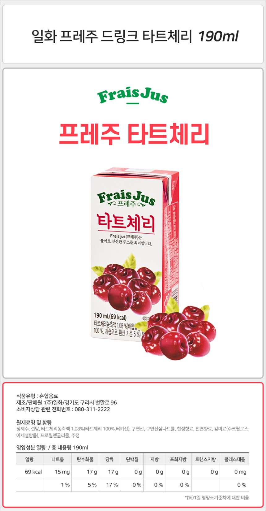 일화 프레주 드링크 4종 190mlx24팩청귤.배.자두.타트체리/음료/주스/쥬스/과일주스/과일쥬스/과일음료수/