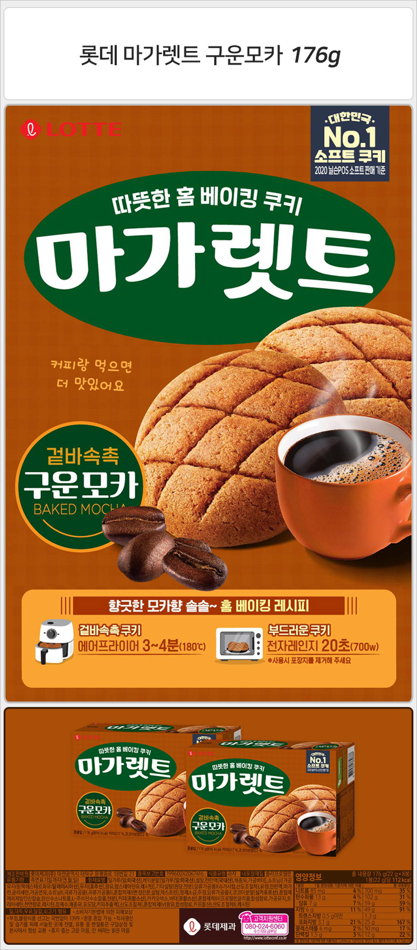 롯데 마가렛트 구운모카 176gx12개 마가렛트과자 마가렛트 구운모카과자 과자 베이킹쿠키 소프트쿠키 쿠키 구운모카비스켓 구운모카쿠키 비스켓 비스킷