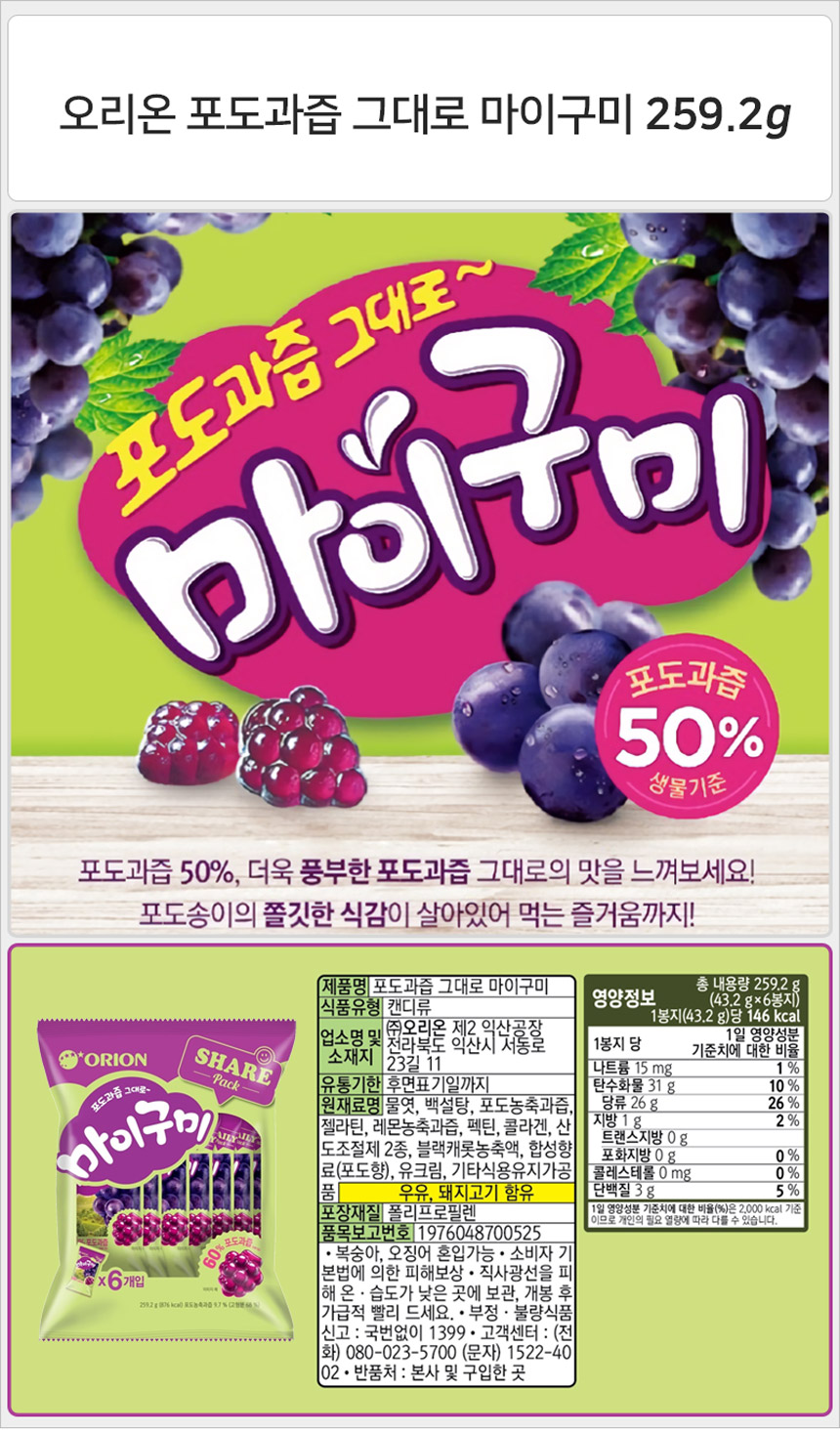 오리온 포도과즙 그대로 마이구미 259.2gx12개 젤리 간식젤리 후식젤리 디저트젤리 맛있는젤리 포도젤리 포도맛젤리 과일젤리 과일맛젤리 마이구미