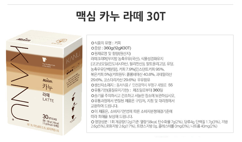 카누 라떼 30Tx4박스 커피믹스 믹스커피 인스턴트커피 인스턴트커피믹스 인스턴트믹스커피 커피 스틱커피 스틱커피믹스 커피음료 커피스틱