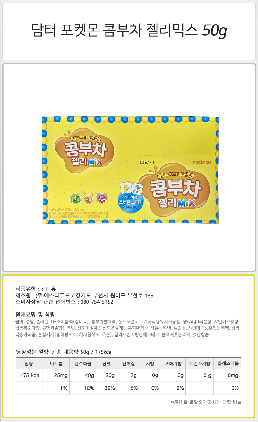 담터 포켓몬 콤부차 젤리믹스 50gx8개x6박스 콤부차젤리 젤리 디저트젤리 과일맛젤리 과일젤리 과일제리