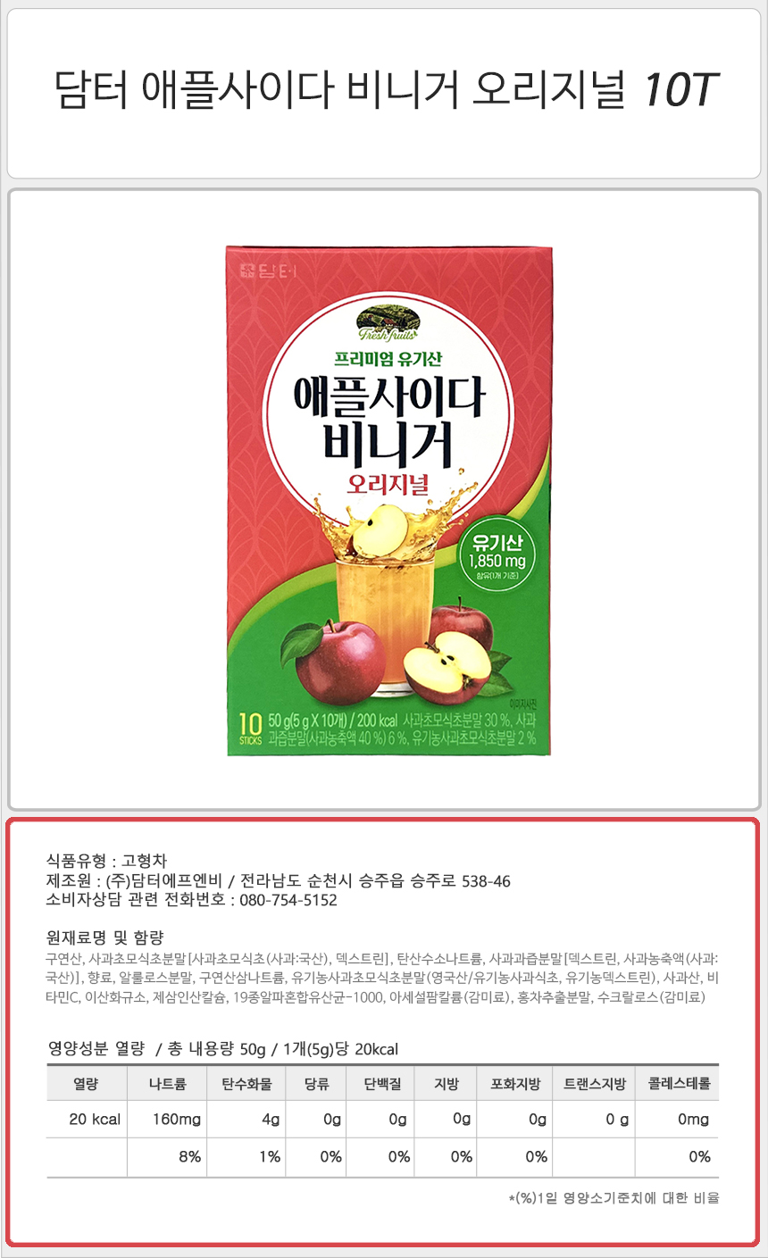 담터 애플사이다 비니거 오리지널 10Tx1개+워터보틀 애사비티 애플사이다비니거티 애사비차 애플사이다비니거차 애사비 애플사이다비니거 사과식초