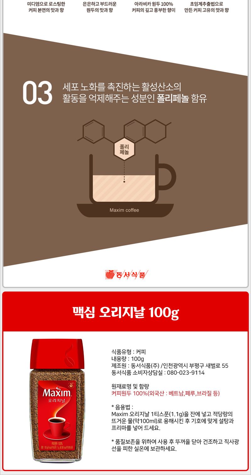 맥심 오리지날 병 100gx12개 커피 커피가루 커피원두 원두커피 커피원두가루 원두가루 맥심 맥심커피 맥심오리지날 맥심오리지널