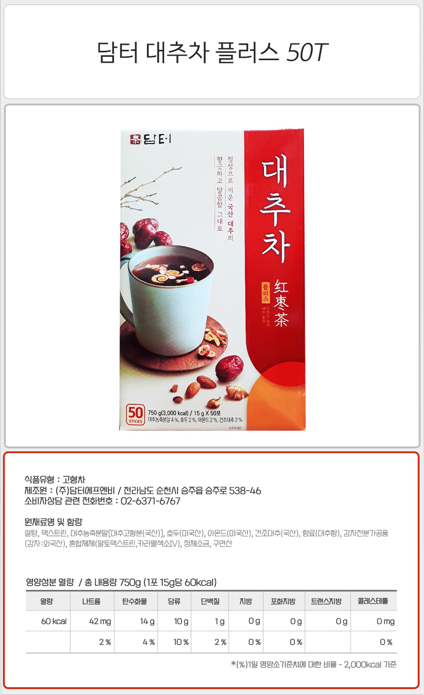 담터 대추차 플러스 50Tx1개+워터보틀 차 티 가정용차 가정용티 선물용차 선물용티 대추차 대추티 가정용대추차 가정용대추티