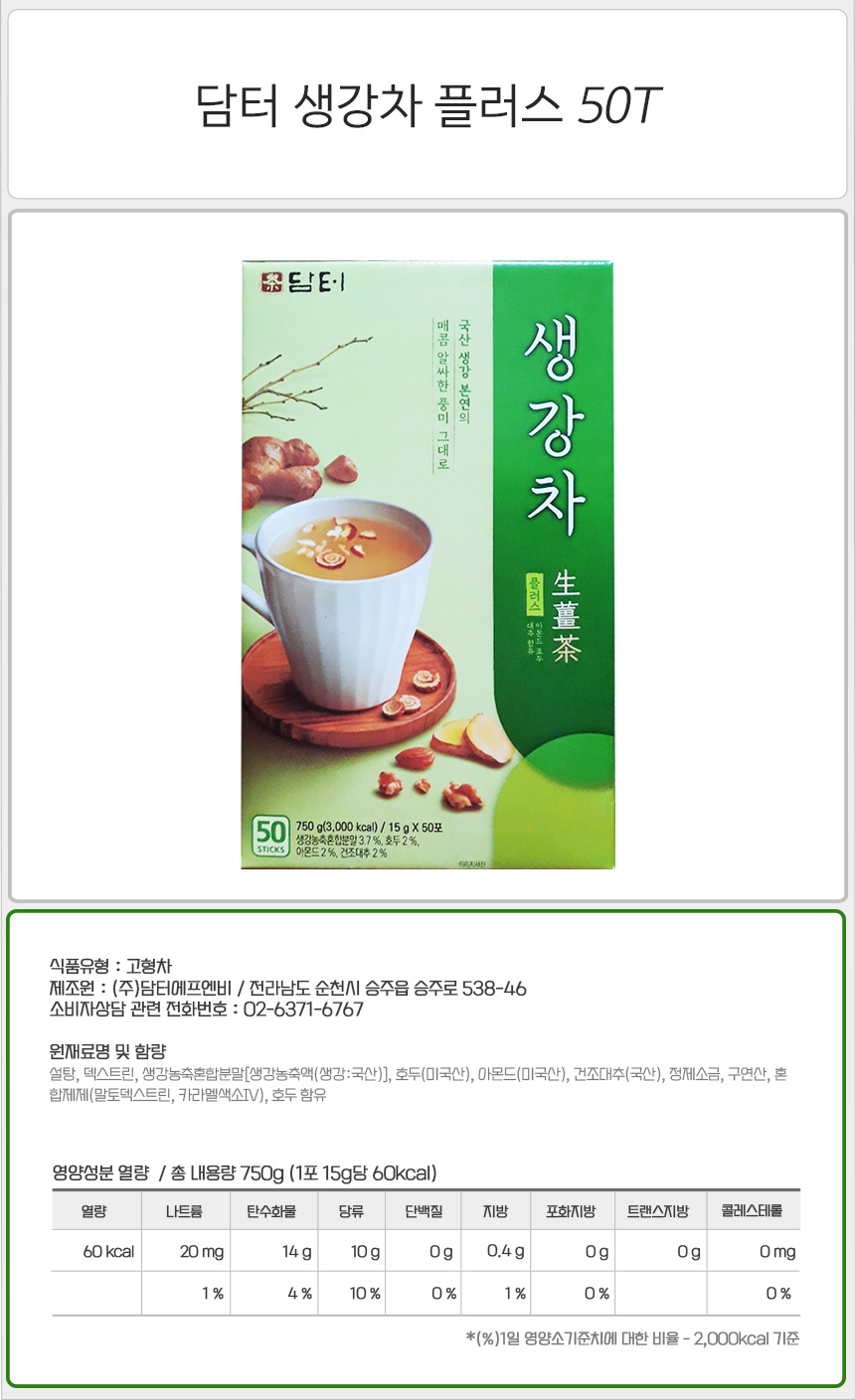 담터 생강차 플러스 50Tx1개+워터보틀 생강차 생강티백 티백차 티백음료 후식차 디저트차 다과차 일회용차 일회용음료 간편티백차