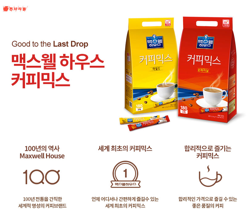 맥스웰 마일드 커피믹스 180Tx4개 커피 스틱커피 커피스틱 맛있는커피 인스턴트커피 인스탄트커피 커피믹스 믹스커피 사무실커피