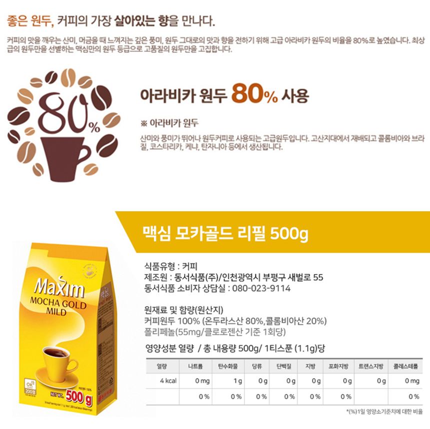맥심 모카골드 마일드 500gx12개 후식커피 디저트커피 다과커피 원두커피 맛있는커피 1회용커피 일회용커피 인스턴트커피 인스탄트커피 커피리필