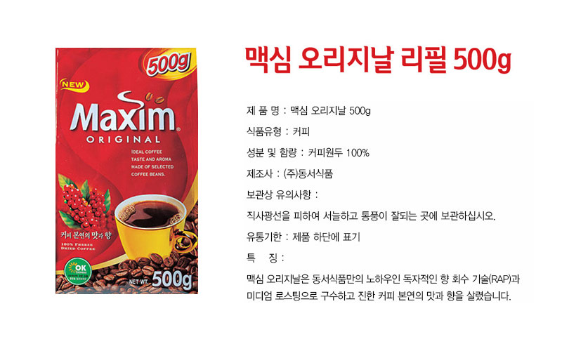 맥심 오리지날 500gx12개 후식커피 디저트커피 다과커피 원두커피 맛있는커피 1회용커피 일회용커피 인스턴트커피 인스탄트커피 커피리필