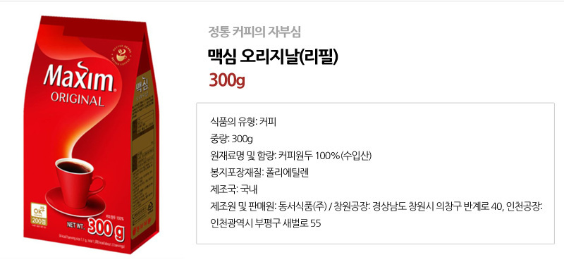맥심 오리지날(리필) 300gx12개 후식커피 디저트커피 다과커피 원두커피 맛있는커피 1회용커피 일회용커피 인스턴트커피 인스탄트커피 커피리필