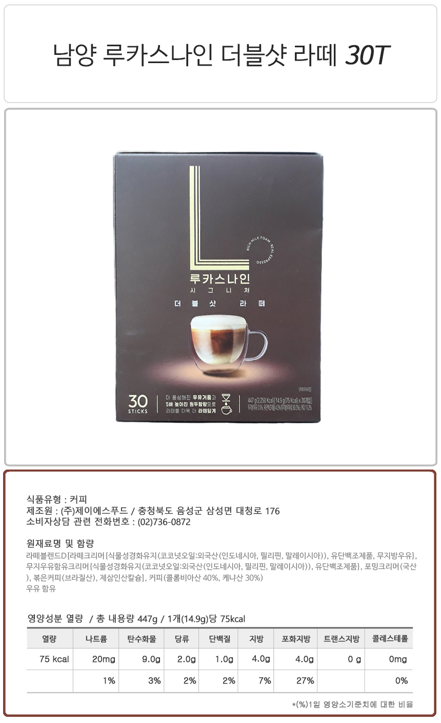 남양 루카스나인 시그니처 더블샷라떼 30Tx1개 커피믹스 후식커피믹스 디저트커피믹스 남양커피믹스 후식커피 디저트커피 인스턴트커피 인스턴트커피믹스 더블샷라떼 라떼더블샷