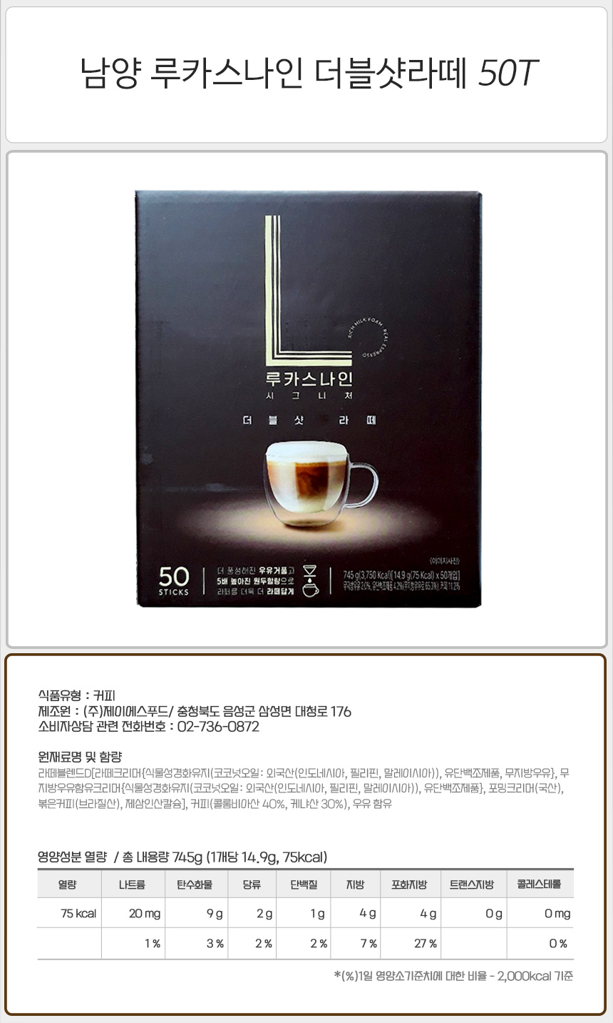남양 루카스나인 시그니처 더블샷라떼 50Tx1개 커피믹스 후식커피믹스 디저트커피믹스 남양커피믹스 후식커피 디저트커피 인스턴트커피 인스턴트커피믹스 더블샷라떼 라떼더블샷