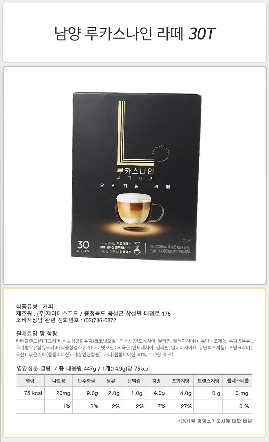 남양 루카스나인 라떼 30Tx4개 커피믹스 후식커피믹스 디저트커피믹스 남양커피믹스 후식커피 디저트커피 인스턴트커피 인스턴트커피믹스 루카스라인라떼 라떼루카스나인