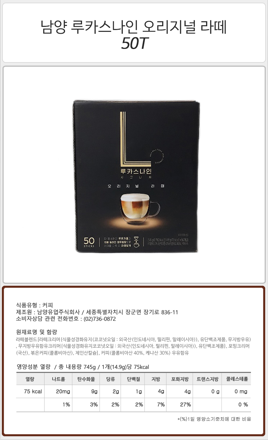 남양 루카스나인 리얼 라떼 50Tx1개 커피믹스 후식커피믹스 디저트커피믹스 남양커피믹스 후식커피 디저트커피 인스턴트커피 인스턴트커피믹스 루카스라인라떼 라떼루카스나인