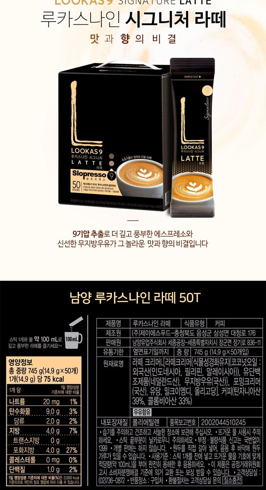 남양 루카스나인 리얼 라떼 50Tx1개 커피믹스 후식커피믹스 디저트커피믹스 남양커피믹스 후식커피 디저트커피 인스턴트커피 인스턴트커피믹스 루카스라인라떼 라떼루카스나인
