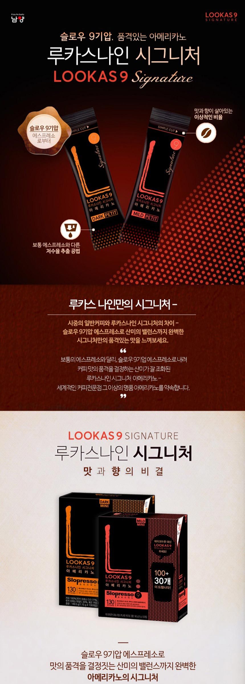 남양 루카스나인 마일드 아메리카노 (100T+30T)x4개 아메리카노 남양아메리카노 마일드아메리카노 아메리카노마일드 루카스나인아메리카노 원두커피 후식커피 디저트커피 남양커피 스틱커피