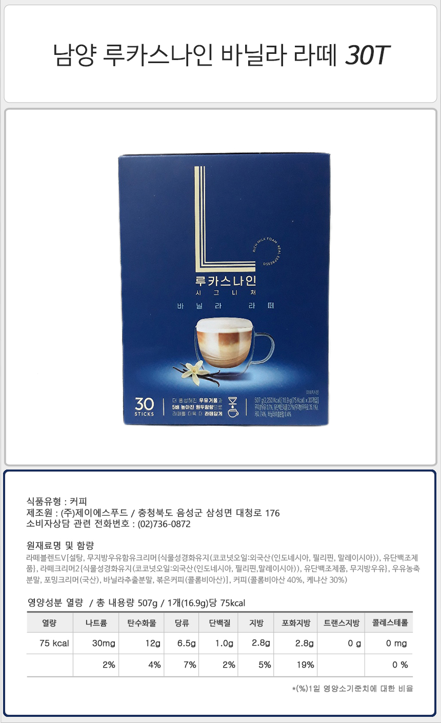 남양 루카스나인 바닐라라떼 30Tx4개 커피믹스 후식커피믹스 디저트커피믹스 남양커피믹스 후식커피 디저트커피 인스턴트커피 인스턴트커피믹스 바닐라라떼 루카스나인바닐라라떼