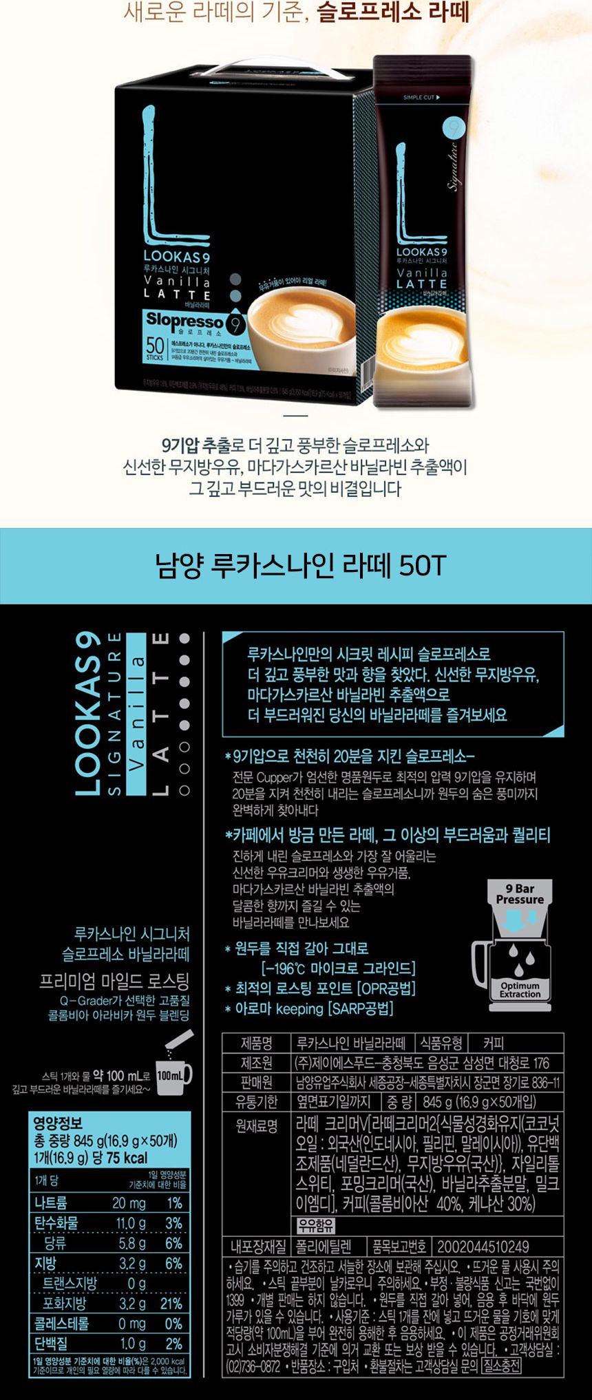 남양 루카스나인 바닐라라떼 50Tx1개 커피믹스 후식커피믹스 디저트커피믹스 남양커피믹스 후식커피 디저트커피 인스턴트커피 인스턴트커피믹스 바닐라라떼 루카스나인바닐라라떼