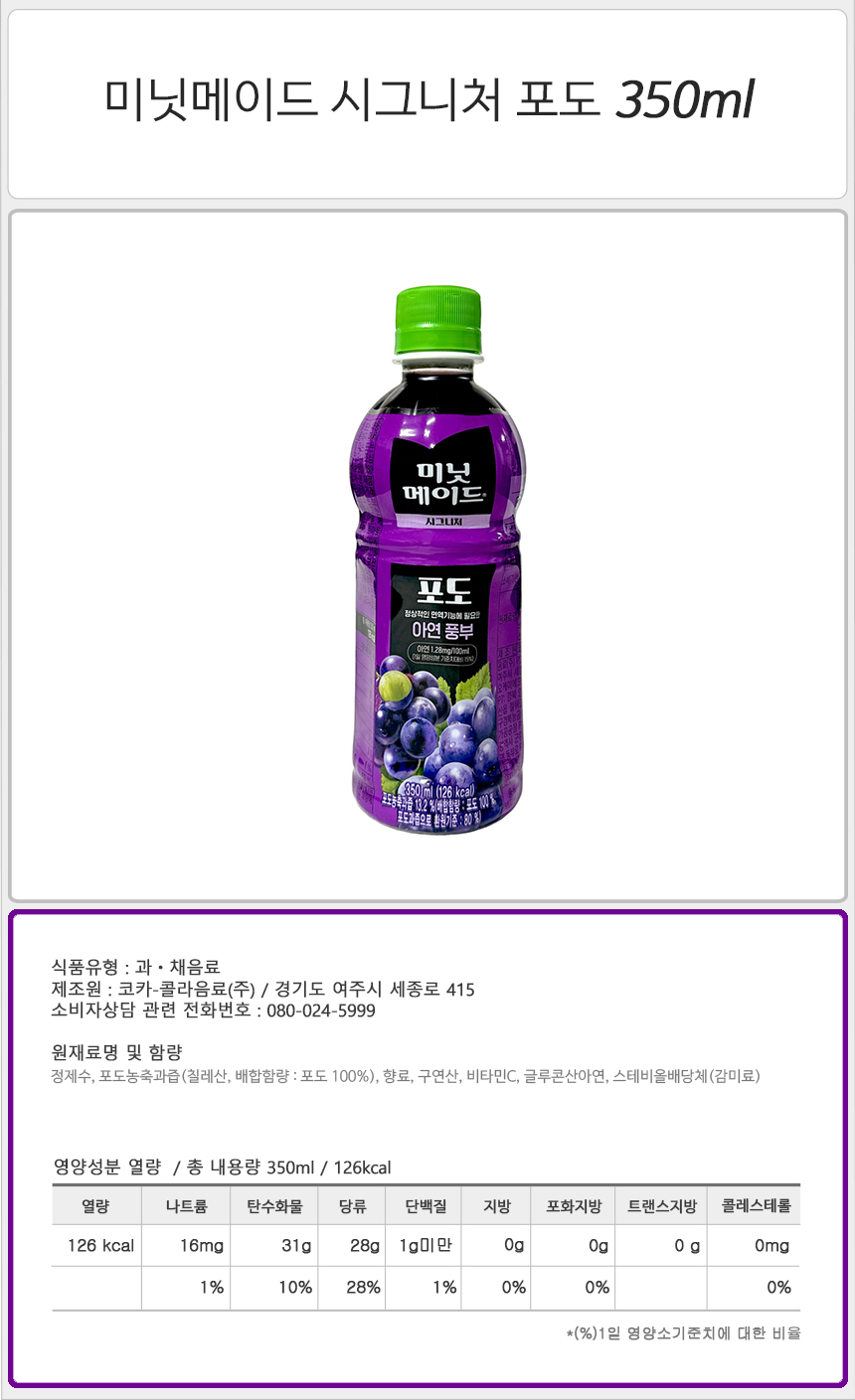 미닛메이드 시그니처 포도 350mlx24펫 과일음료수 과일음료 포도음료 포도맛주스 포도쥬스 포도주스 포도음료수