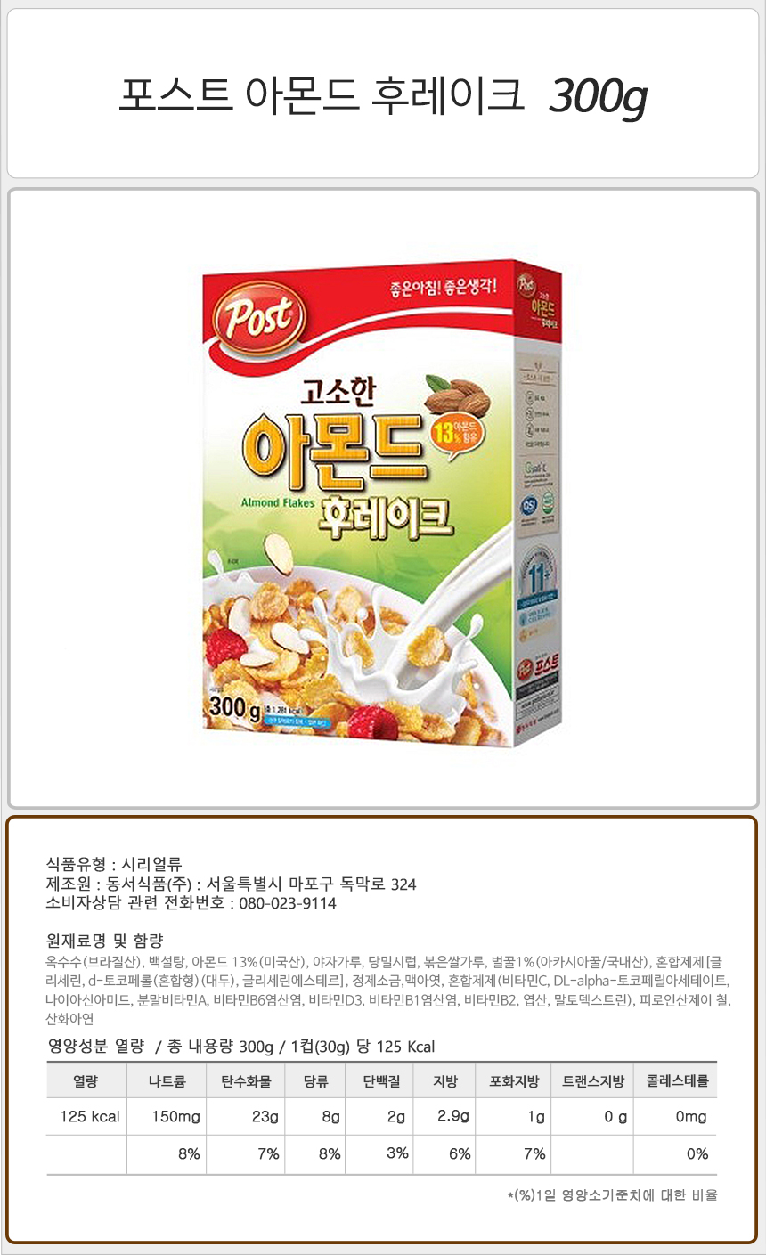 포스트 아몬드 후레이크 300gx6개 시리얼 후레이크시리얼 포스트시리얼 고소한시리얼 식사대용시리얼 씨리얼 후레이크씨리얼 포스트씨리얼 고소한씨리얼 식사대용씨리얼