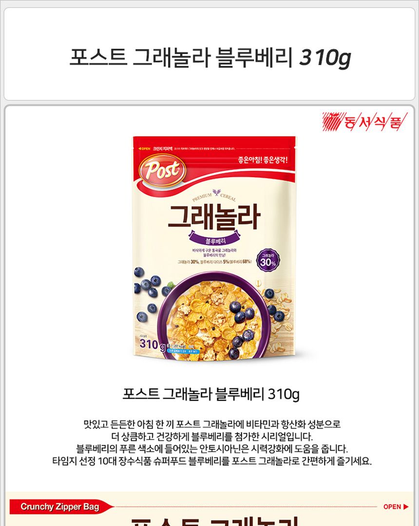 포스트 그래놀라 블루베리 310gx6개 시리얼 블루베리시리얼 포스트시리얼 크래놀라시리얼 식사대용시리얼 씨리얼 블루베리씨리얼 포스트씨리얼 크래놀라씨리얼 식사대용씨리얼