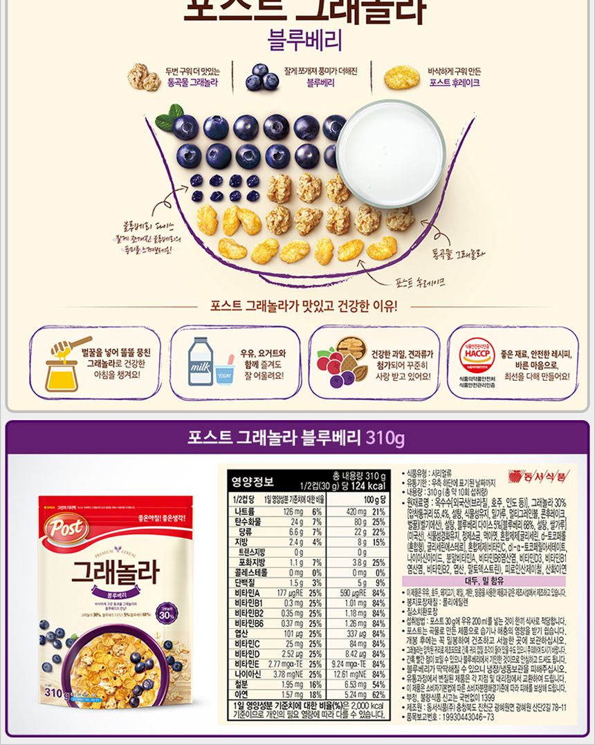 포스트 그래놀라 블루베리 310gx6개 시리얼 블루베리시리얼 포스트시리얼 크래놀라시리얼 식사대용시리얼 씨리얼 블루베리씨리얼 포스트씨리얼 크래놀라씨리얼 식사대용씨리얼
