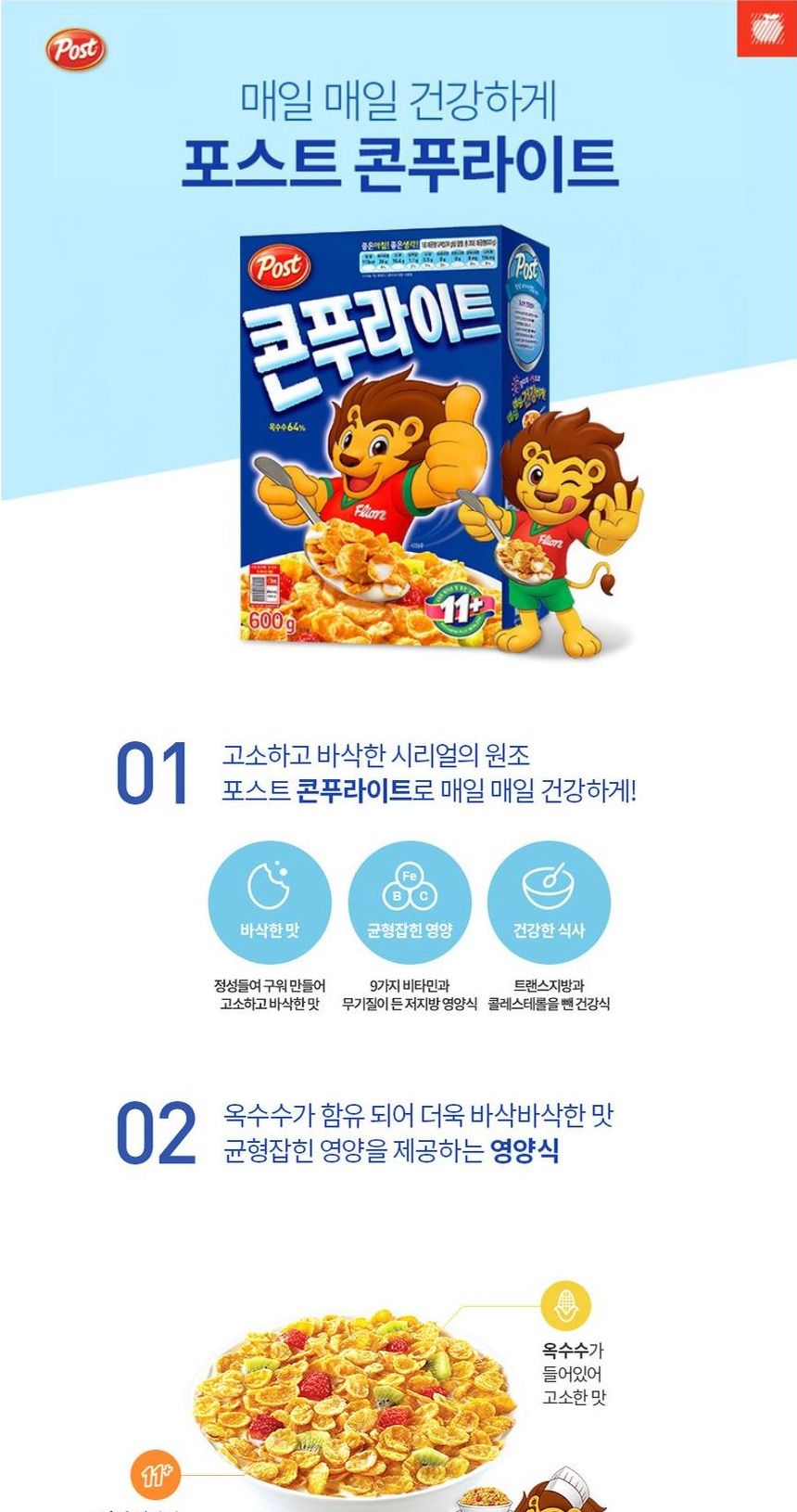 포스트 콘푸라이트 600gx1개 시리얼 콘푸라이트시리얼 포스트시리얼 콘푸라이트 식사대용시리얼 씨리얼 콘푸라이트씨리얼 포스트씨리얼 콘푸라이트 식사대용씨리얼