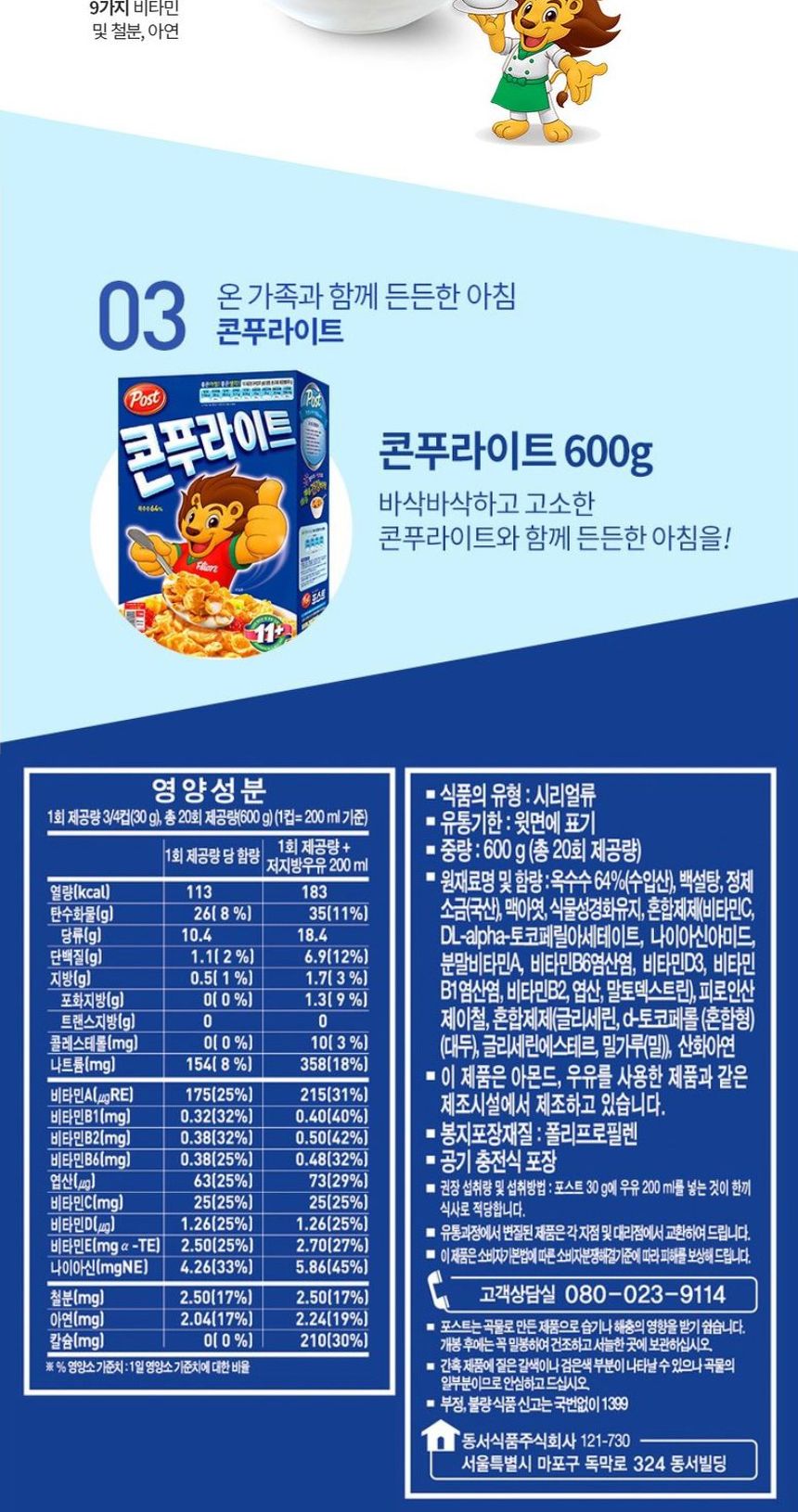포스트 콘푸라이트 600gx1개 시리얼 콘푸라이트시리얼 포스트시리얼 콘푸라이트 식사대용시리얼 씨리얼 콘푸라이트씨리얼 포스트씨리얼 콘푸라이트 식사대용씨리얼