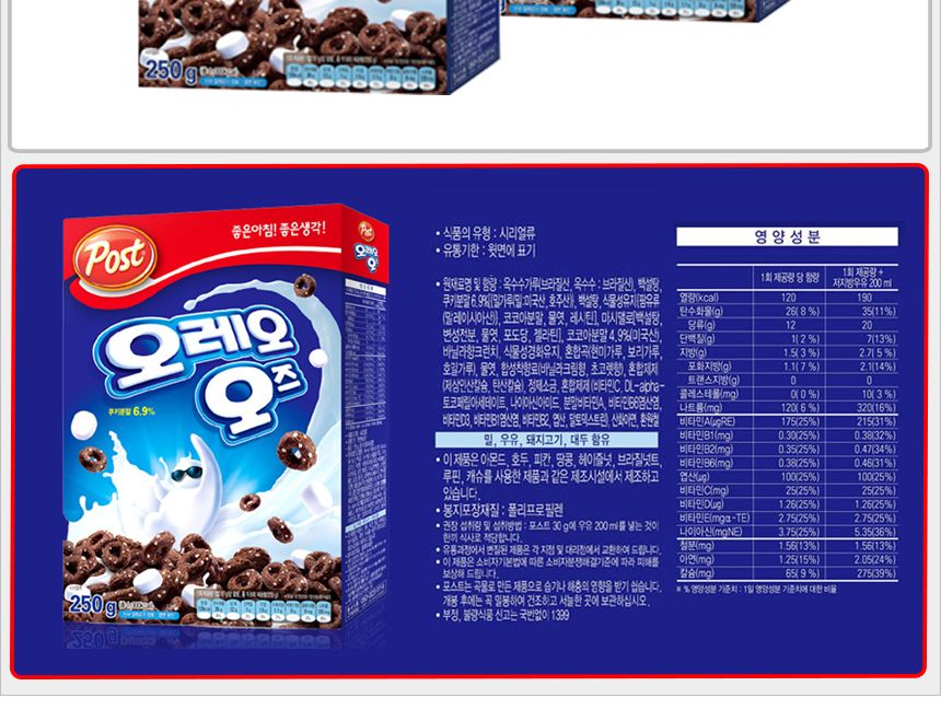 포스트 오레오 오즈 250gx1개 시리얼 오레오시리얼 포스트시리얼 오레오오즈시리얼 식사대용시리얼 씨리얼 오레오씨리얼 포스트씨리얼 오레오오즈씨리얼 식사대용씨리얼