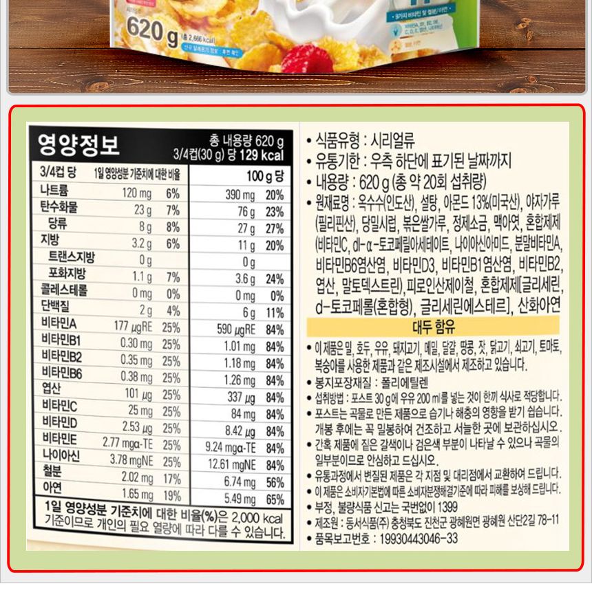 포스트 아몬드 후레이크 620gx1개 시리얼 후레이크시리얼 포스트시리얼 고소한시리얼 식사대용시리얼 씨리얼 후레이크씨리얼 포스트씨리얼 고소한씨리얼 식사대용씨리얼