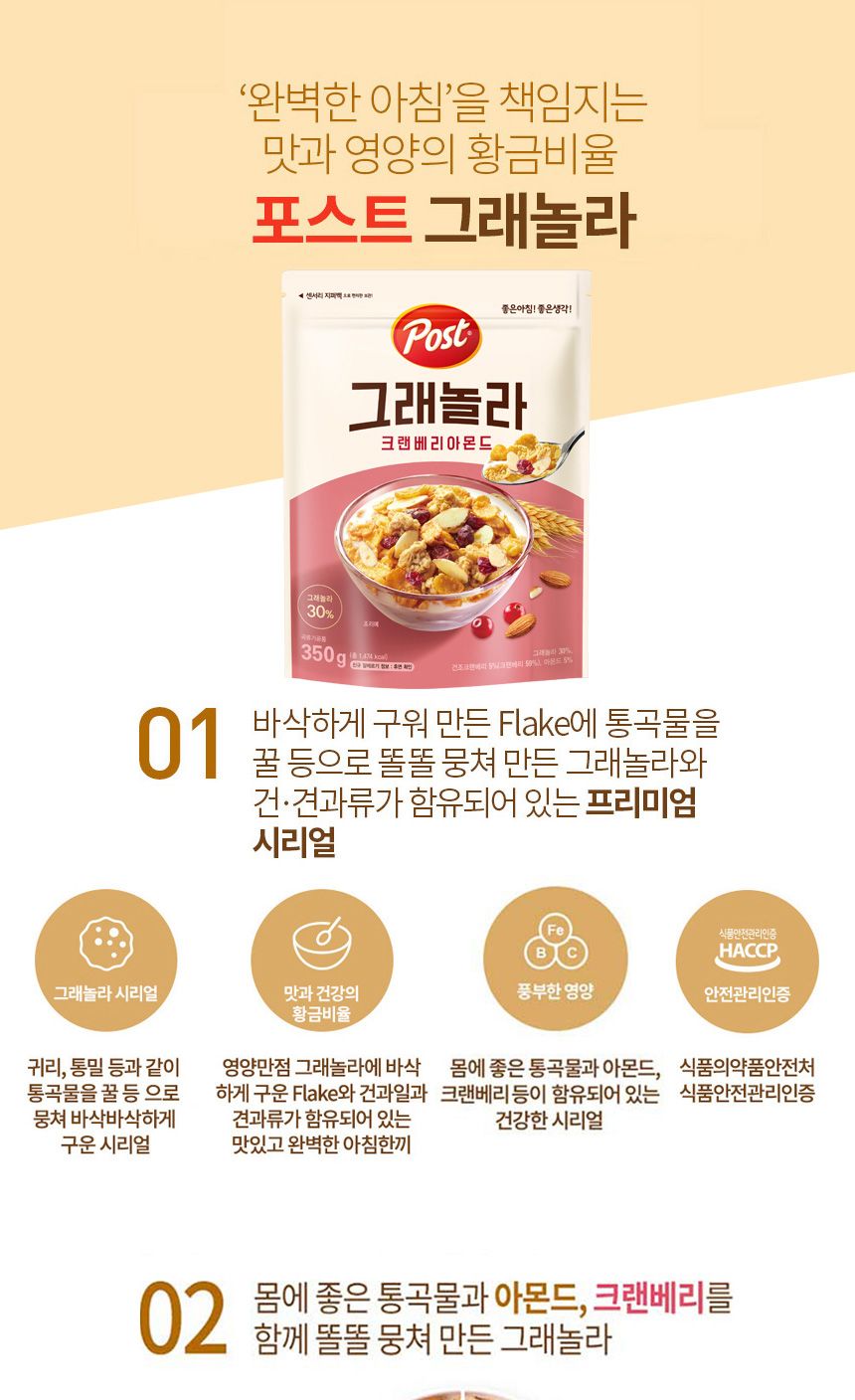 포스트 그래놀라 크랜베리 아몬드 350gx1개 시리얼 크린배리시리얼 포스트시리얼 견과류시리얼 식사대용시리얼 씨리얼 크린베리씨리얼 포스트씨리얼 견과류씨리얼 식사대용씨리얼