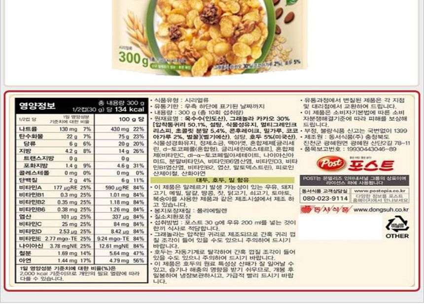 포스트 그래놀라 카카오 호두 300gx10개 시리얼 호두시리얼 포스트시리얼 견과류시리얼 식사대용시리얼 씨리얼 호두씨리얼 포스트씨리얼 견과류씨리얼 식사대용씨리얼