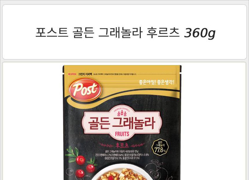 포스트 골든 그래놀라 후르츠 360gx10개 시리얼 그래놀라시리얼 포스트시리얼 맛있는시리얼 식사대용시리얼 씨리얼 그래놀라씨리얼 포스트씨리얼 몸에좋은씨리얼 식사대용씨리얼