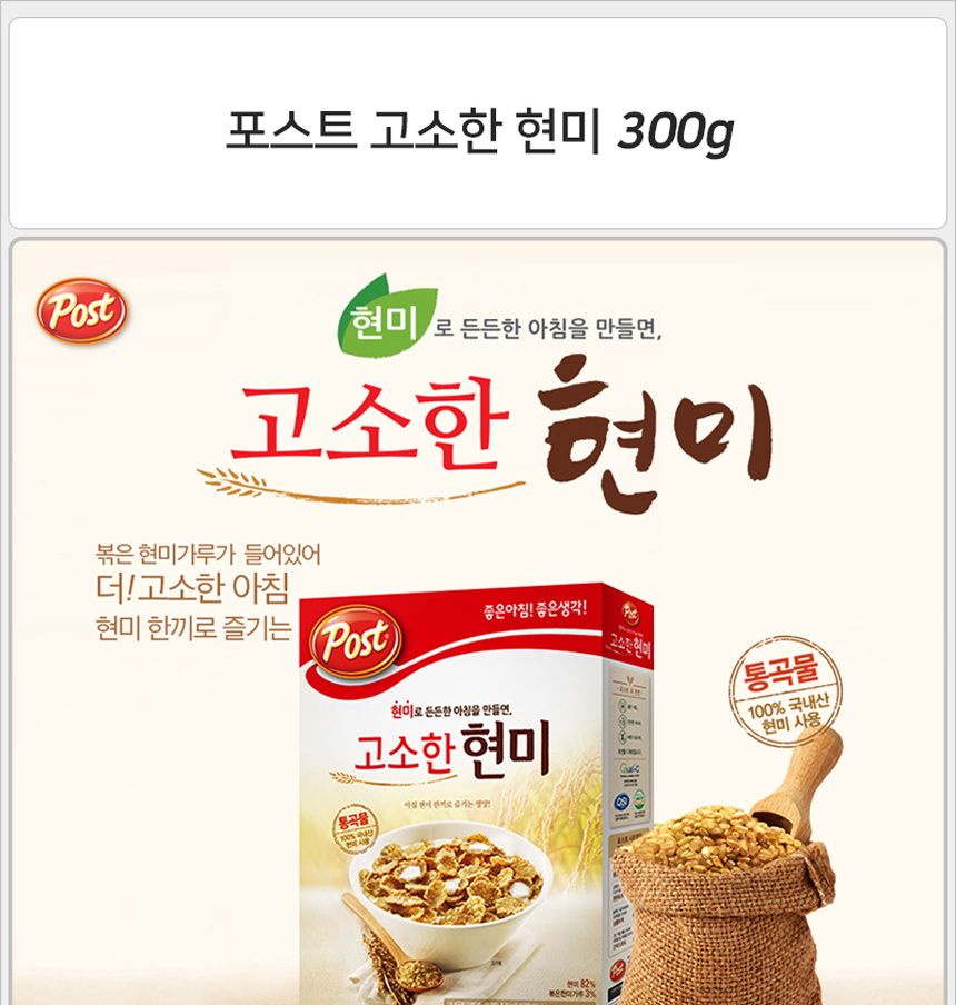 포스트 고소한 현미 300gx1개 시리얼 현미시리얼 포스트시리얼 그래놀라시리얼 식사대용시리얼 씨리얼 현미씨리얼 포스트씨리얼 그래놀라씨리얼 식사대용씨리얼