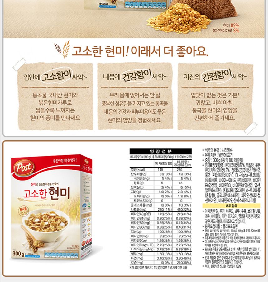 포스트 고소한 현미 300gx1개 시리얼 현미시리얼 포스트시리얼 그래놀라시리얼 식사대용시리얼 씨리얼 현미씨리얼 포스트씨리얼 그래놀라씨리얼 식사대용씨리얼
