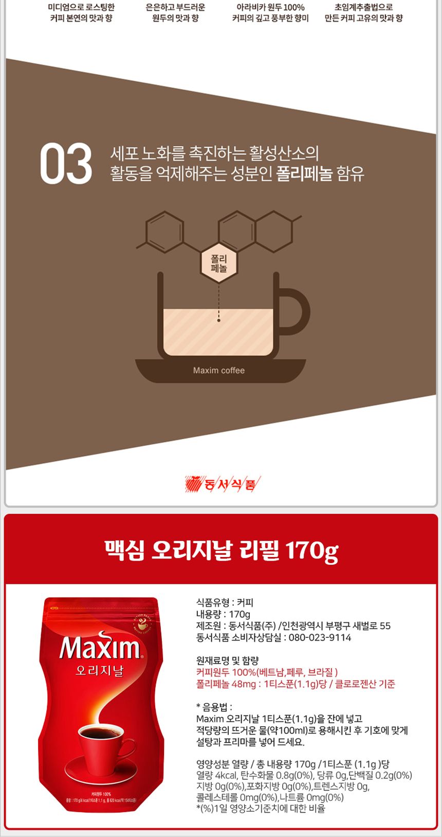 맥심 오리지날 리필 170gx12개 원두가루커피 가루커피 커피가루 분말커피 커피분말 분쇄커피 원두분쇄커피 원두커피분말 원두커피가루 커피