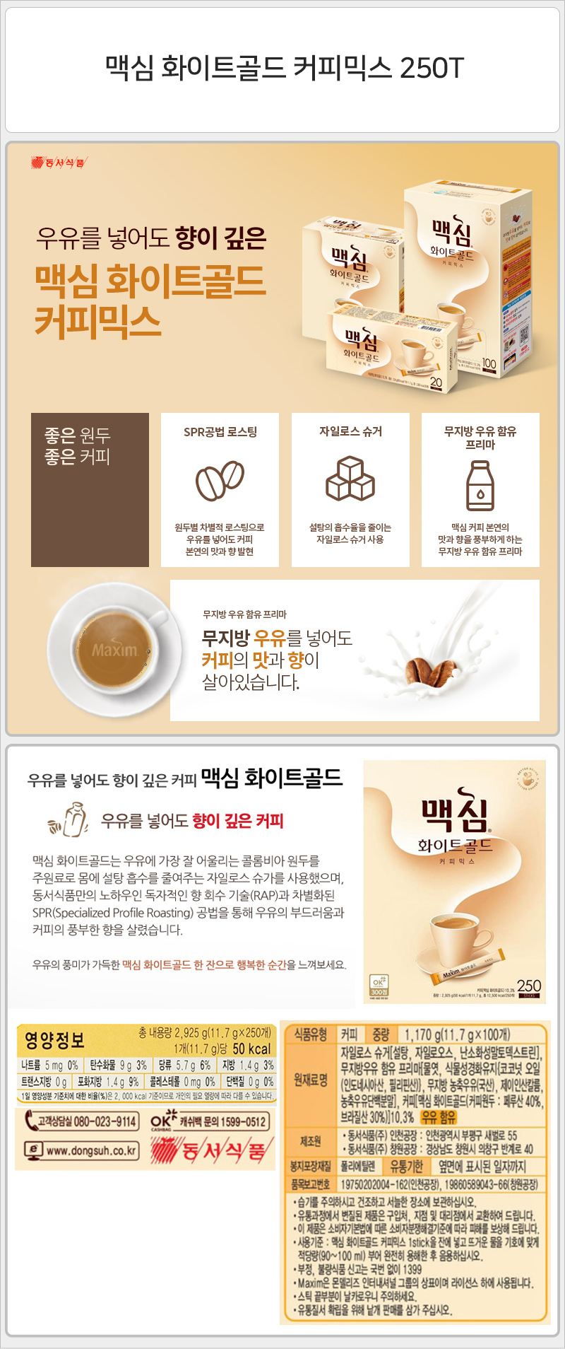 맥심 화이트골드 250Tx4개 커피믹스 믹스커피 인스턴트커피 인스턴트커피믹스 인스턴트믹스커피 커피 스틱커피 스틱커피믹스 커피음료 커피스틱