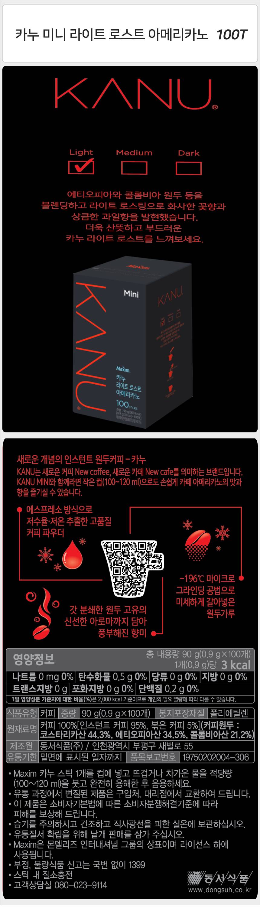 카누 미니 라이트 로스트 아메리카노 100Tx6개 카누 카누스틱 카누아메리카노 아메리카노 스틱아메리카노 원두커피 커피 카누커피 후식커피 디저트커피