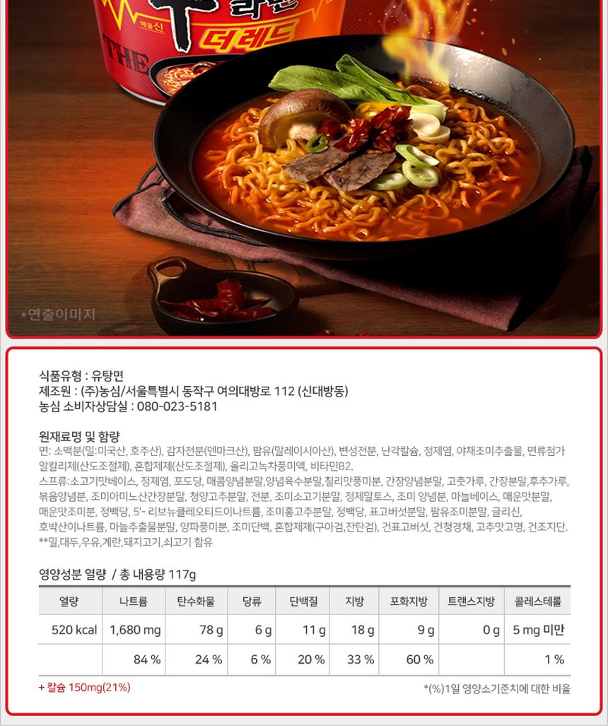 농심 신라면 더레드 117gx12컵 농심컵라면 신라면컵 컵라면더레드 더레드신라면 간편컵라면 매운신라면 매운컵라면 더레드큰사발면 큰더레드신라면 큰신라면 뉴큰사발면신라면 뉴더레드신라면