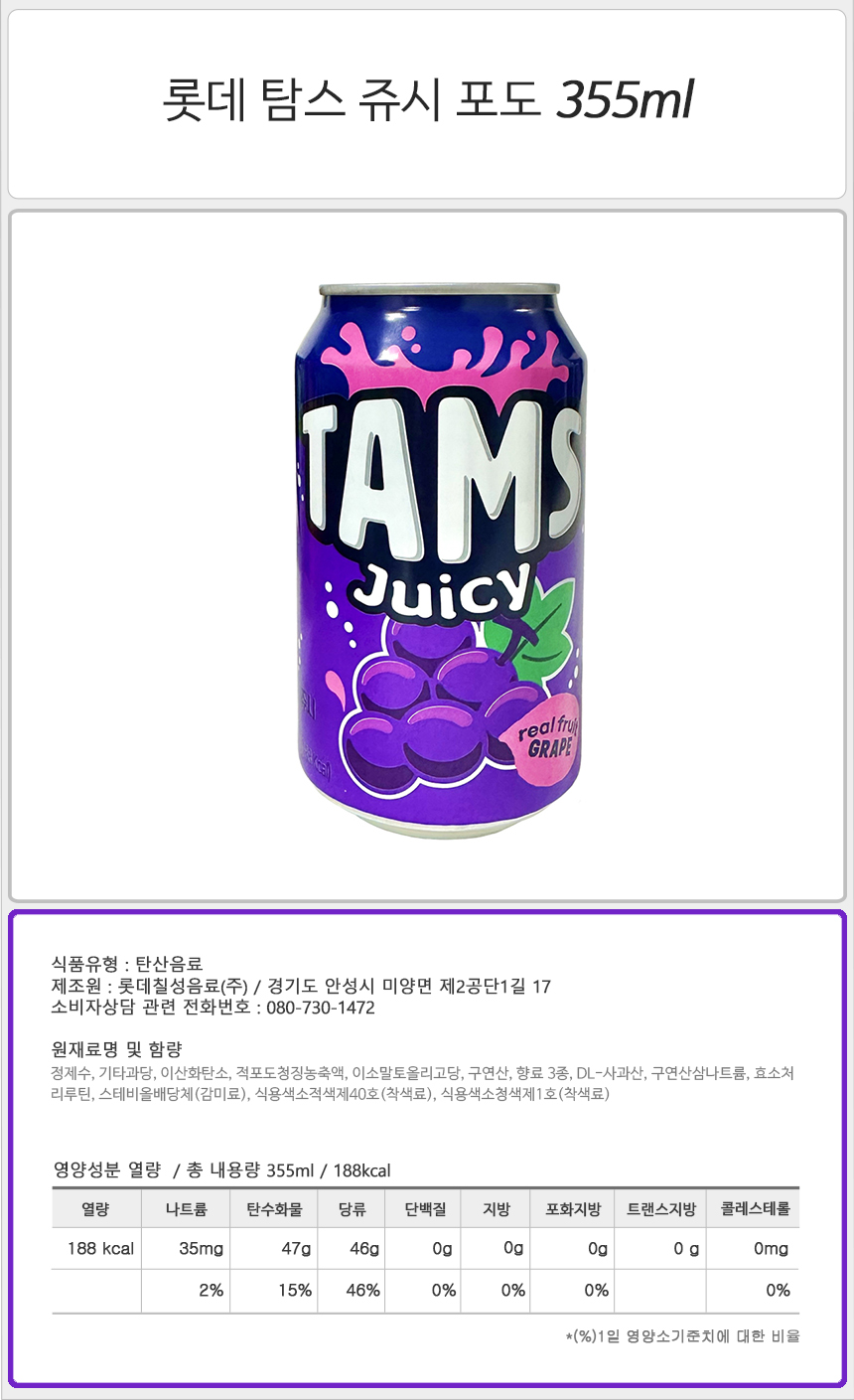 롯데 탐스 쥬시 포도 355mlx24캔x2박스 탄산 탄산음료 탄산음료수 음료 음료수 청량음료 맛있는음료 맛있는음료수
