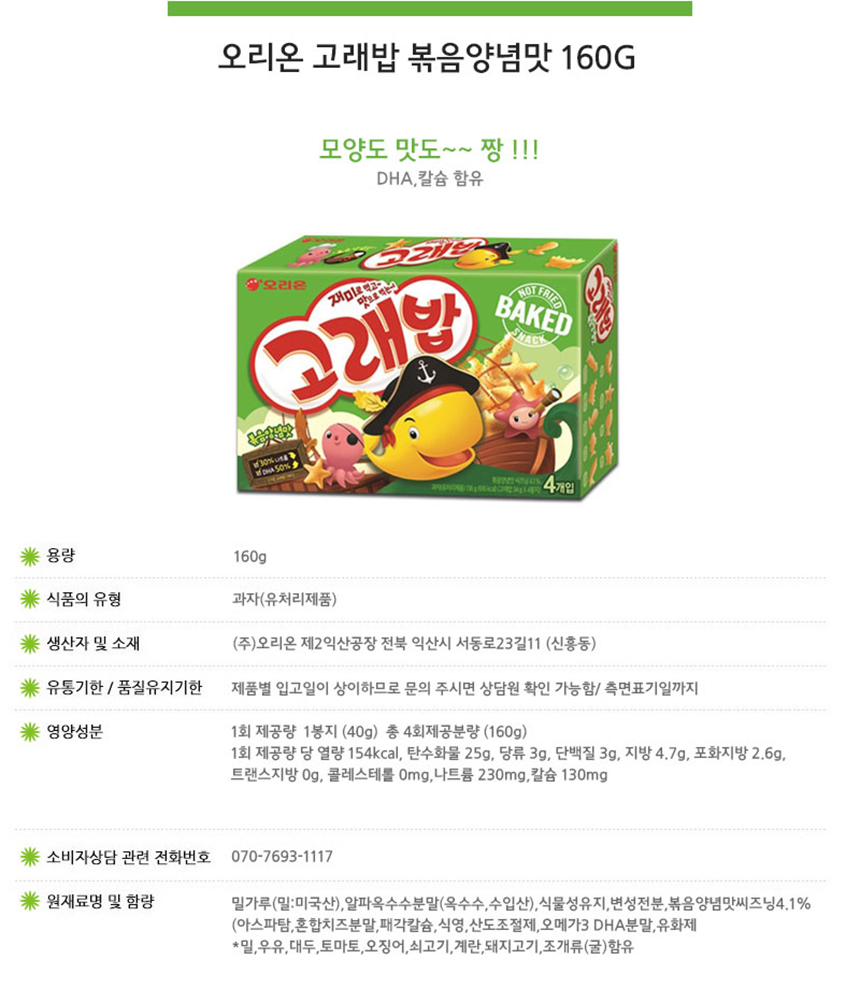 오리온 고래밥 160gx6개 반박스 오리온과자 어린이과자 아이과자 어린이간식 아이고래밥 맛있는고래밥 고래밥과자 고래밥스낵 안주과자 볶음양념맛고래밥