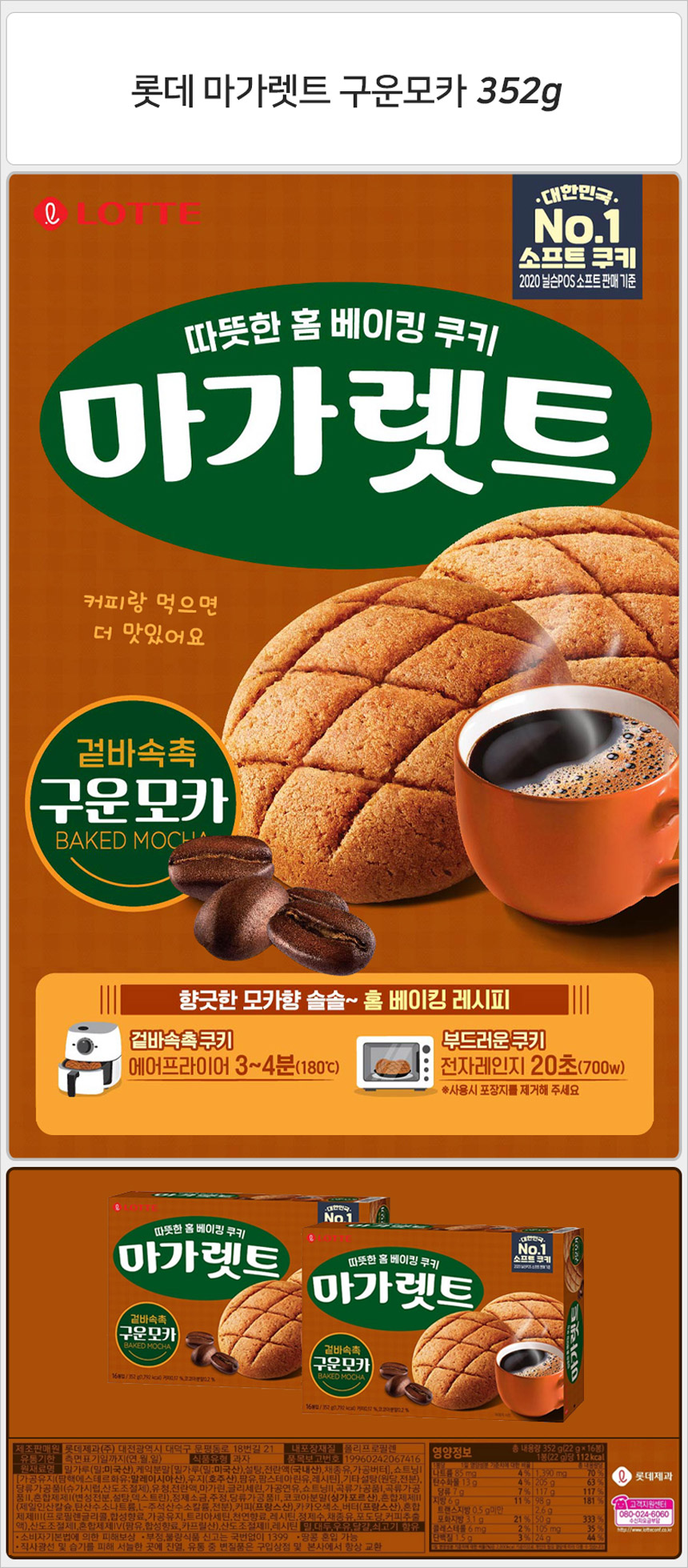 롯데 마가렛트 구운모카 352gx4개 반박스 +사은품 구운모카과자 롯데과자 마가렛트과자 마가레트 쿠키과자 마가렛트쿠키 소프트쿠키과자 마가렛트스낵 디저트쿠키 디저트마가렛트