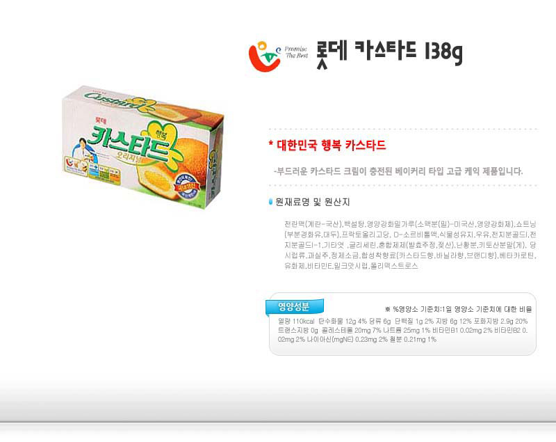 롯데 카스타드 138gx6개 반박스 +사은품 케이크과자 케이크스낵 롯데제과카스타드 오리지널카스타드 카스타드케이크 디저트카스타드 어린이간식 어린이디저트 아이디저트 크림카스타드