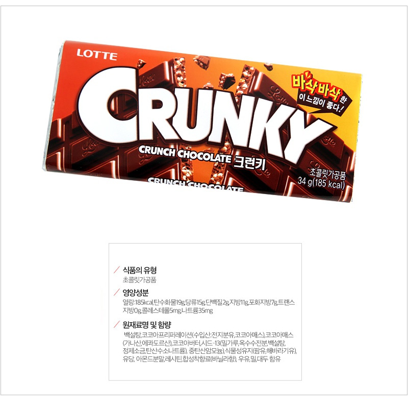 롯데 크런키 34gx24개(반박스)+사은품 초콜렛 초코렛 초코 탕비실간식 사무실간식 아이간식 발렌타인데이 초콜릿선물 고급초콜릿 어린이간식