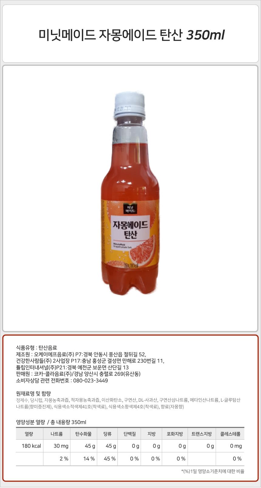 미닛메이드 자몽에이드 350mlx24펫 디저트에이드 디저트자몽에이드 페트자몽에이드 PET자몽에이드 에이드음료 미닛메이드에이드 자몽음료 가정용자몽에이드 업소용자몽에이드 식당자몽에이드